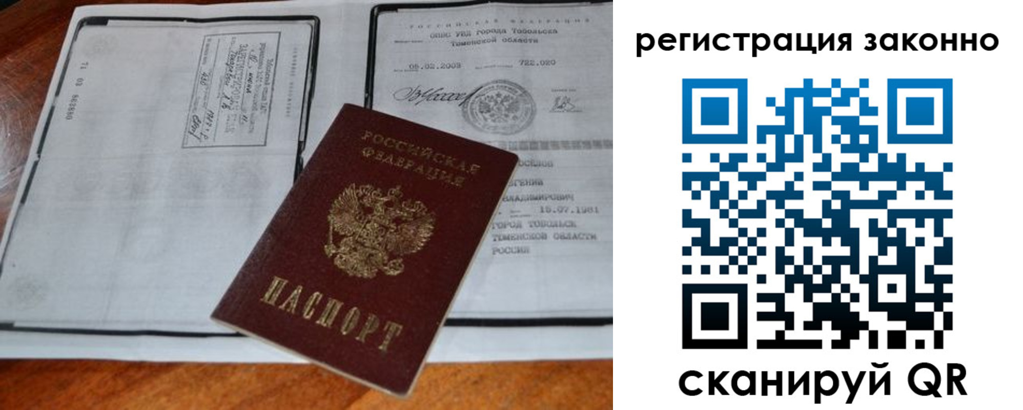 временная регистрация в квартире в Новошахтинске